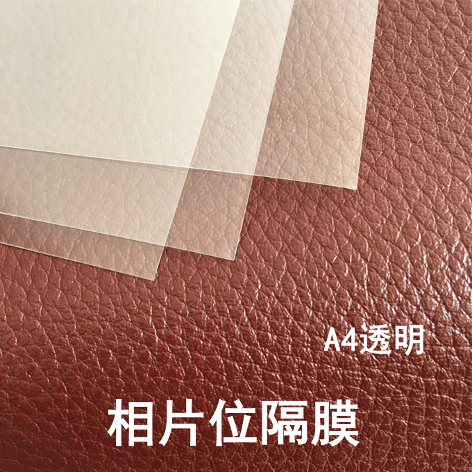 透明相片位隔膜