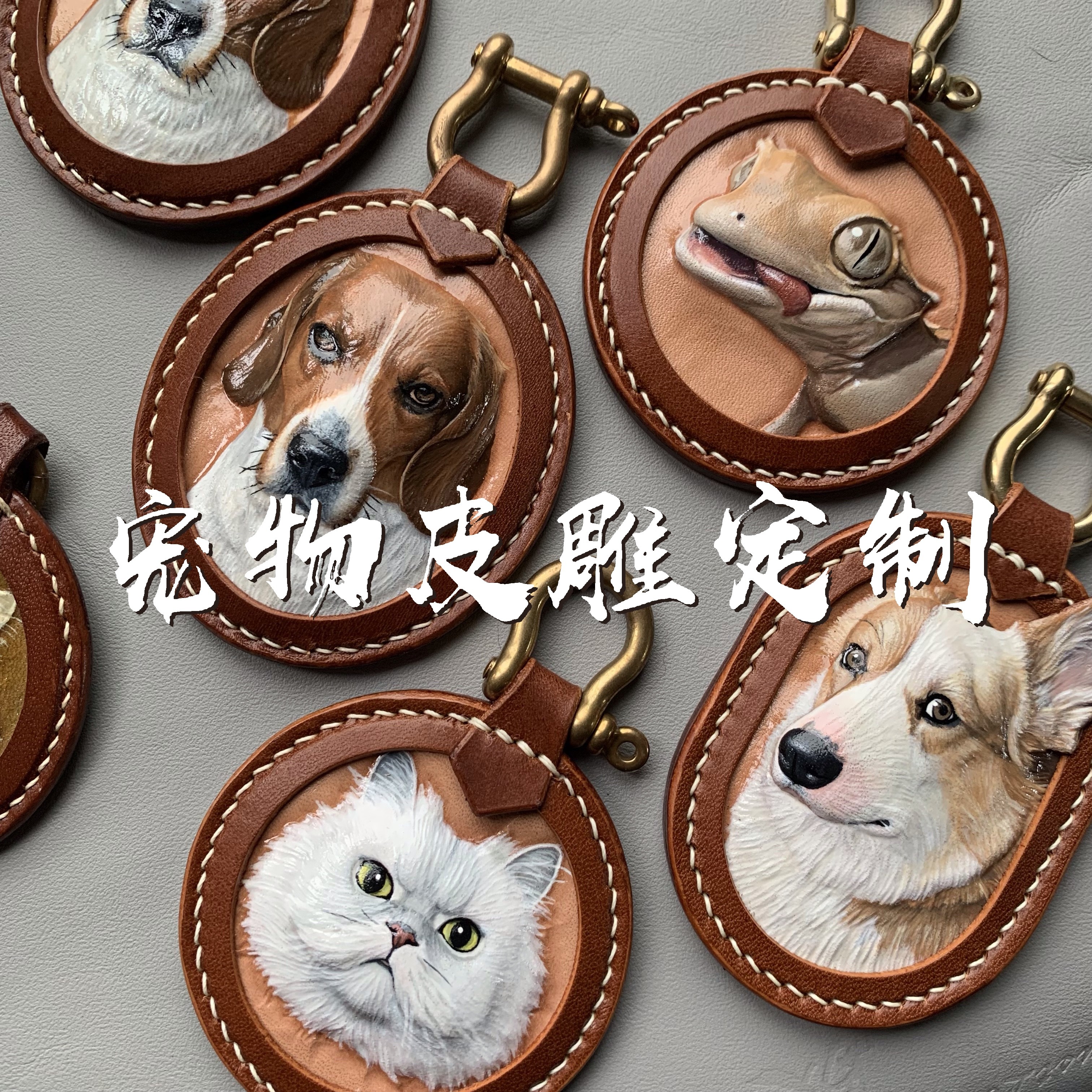 宠物纪念品皮雕 定制钥匙扣挂件包挂 手工定制小猫狗狗立体手绘