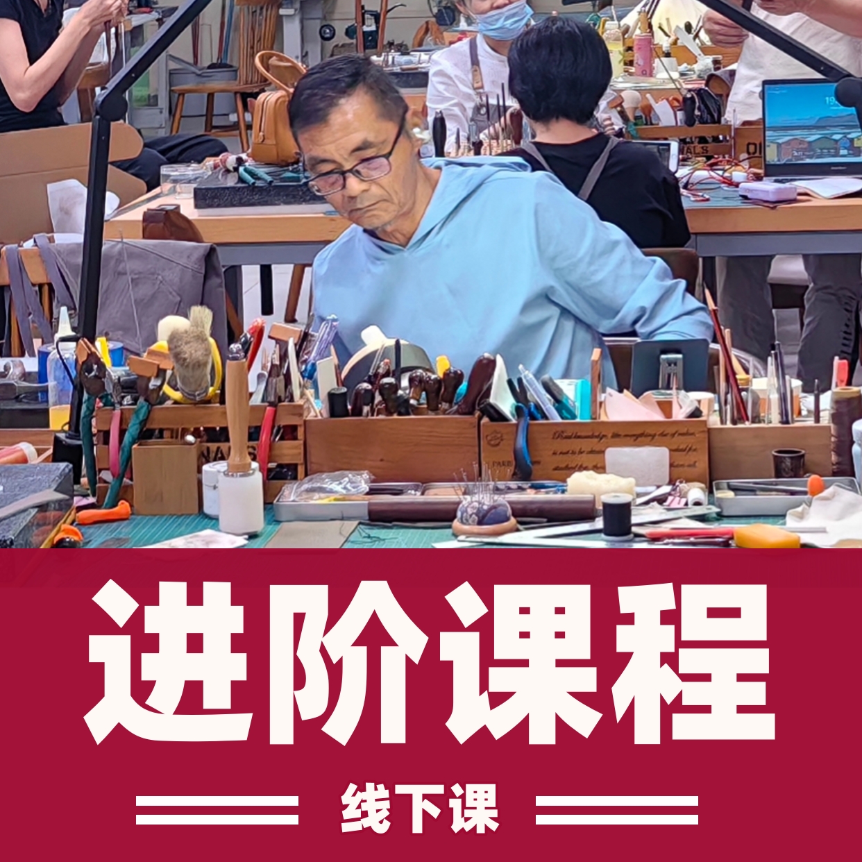 进阶课程