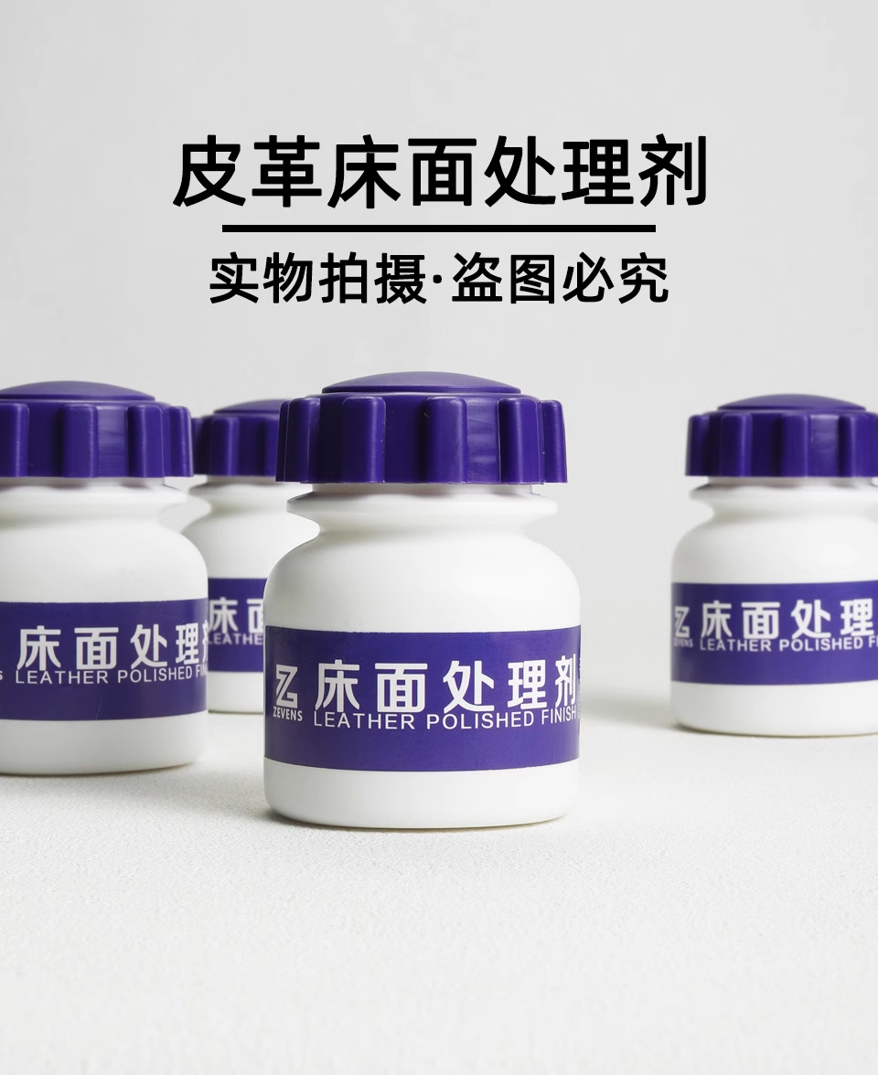 床面处理剂 