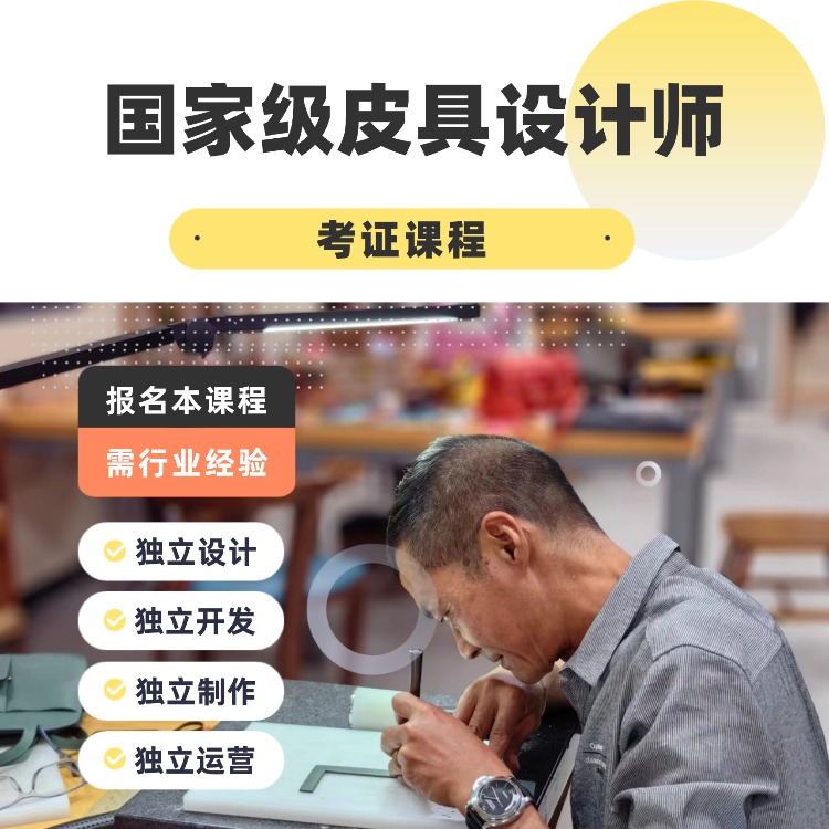 国家级设计师考证课程