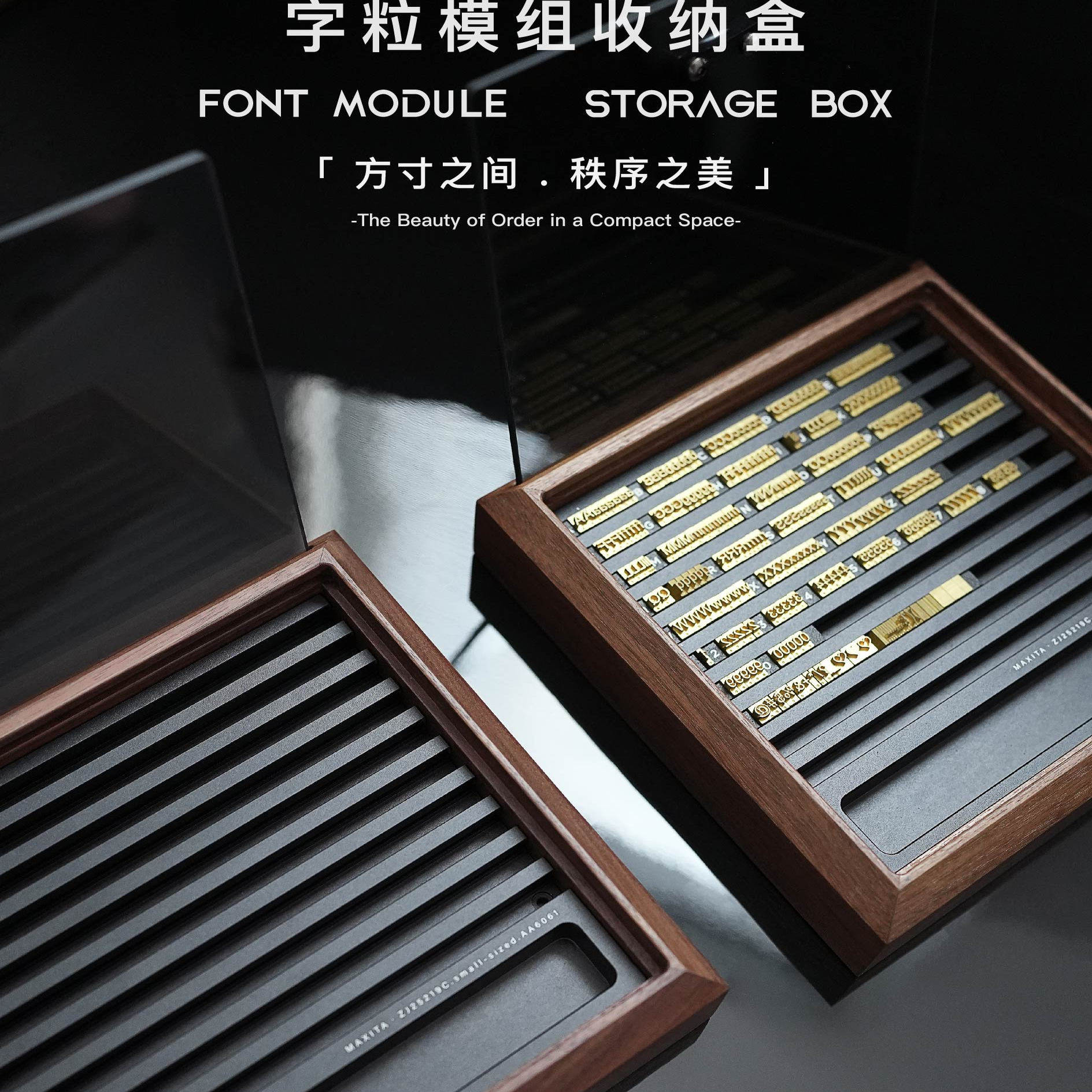 造具模组收纳盒 MAXITA字模盒 实木盒子 首饰盒 收纳实木盒