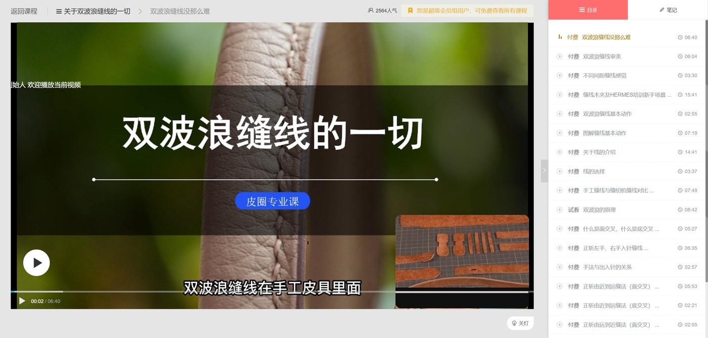 皮圈网校课程画面