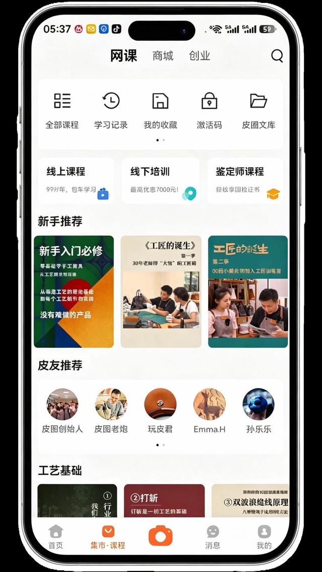 皮圈APP手机看课程