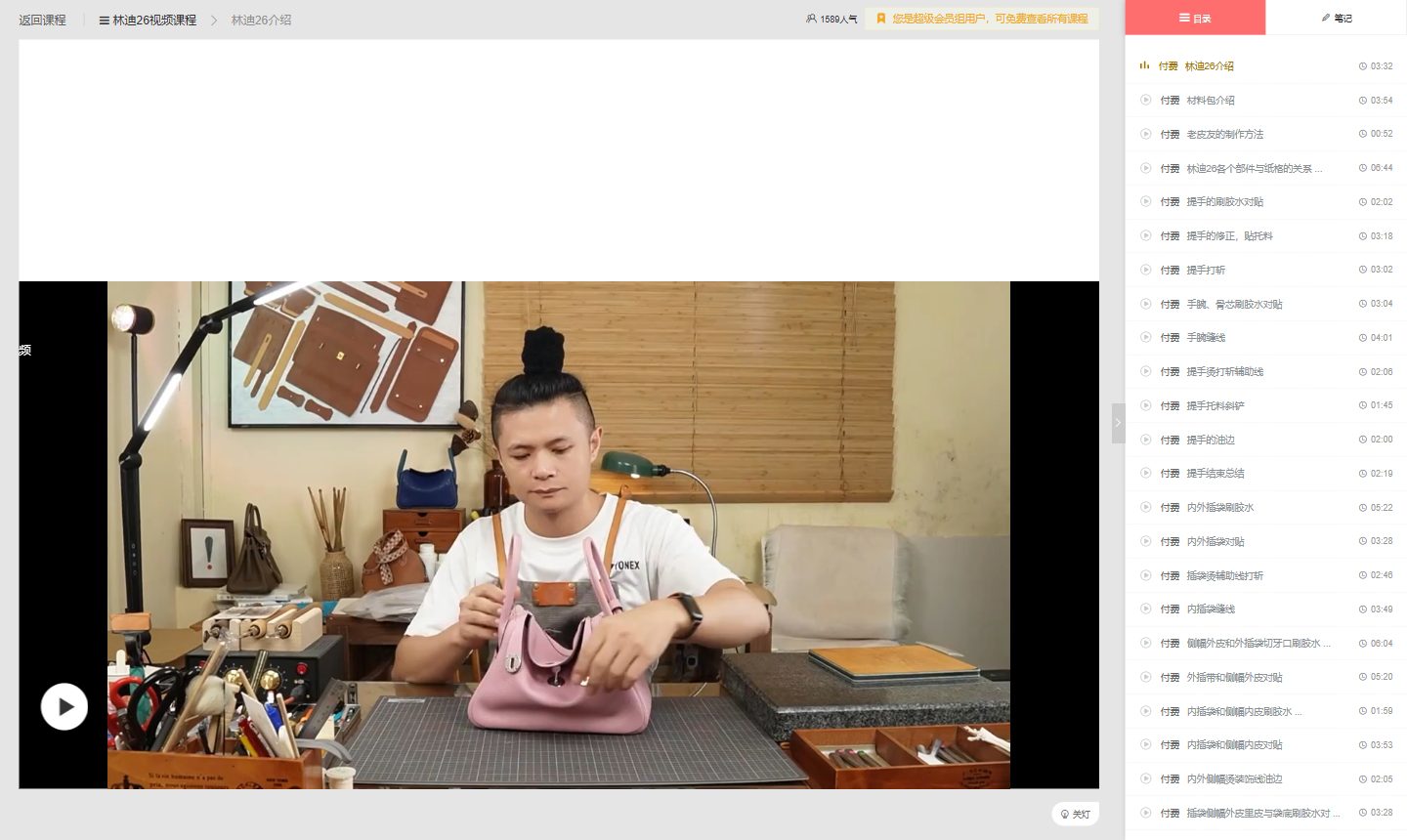 皮圈网校课程画面