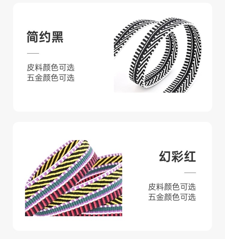 简约黑 · 幻彩红 · 织带配色