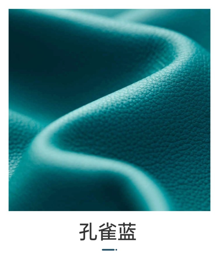 孔雀蓝 · 皮料质感