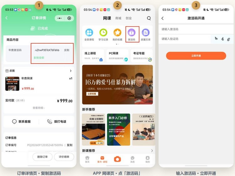 报名后3步激活课程