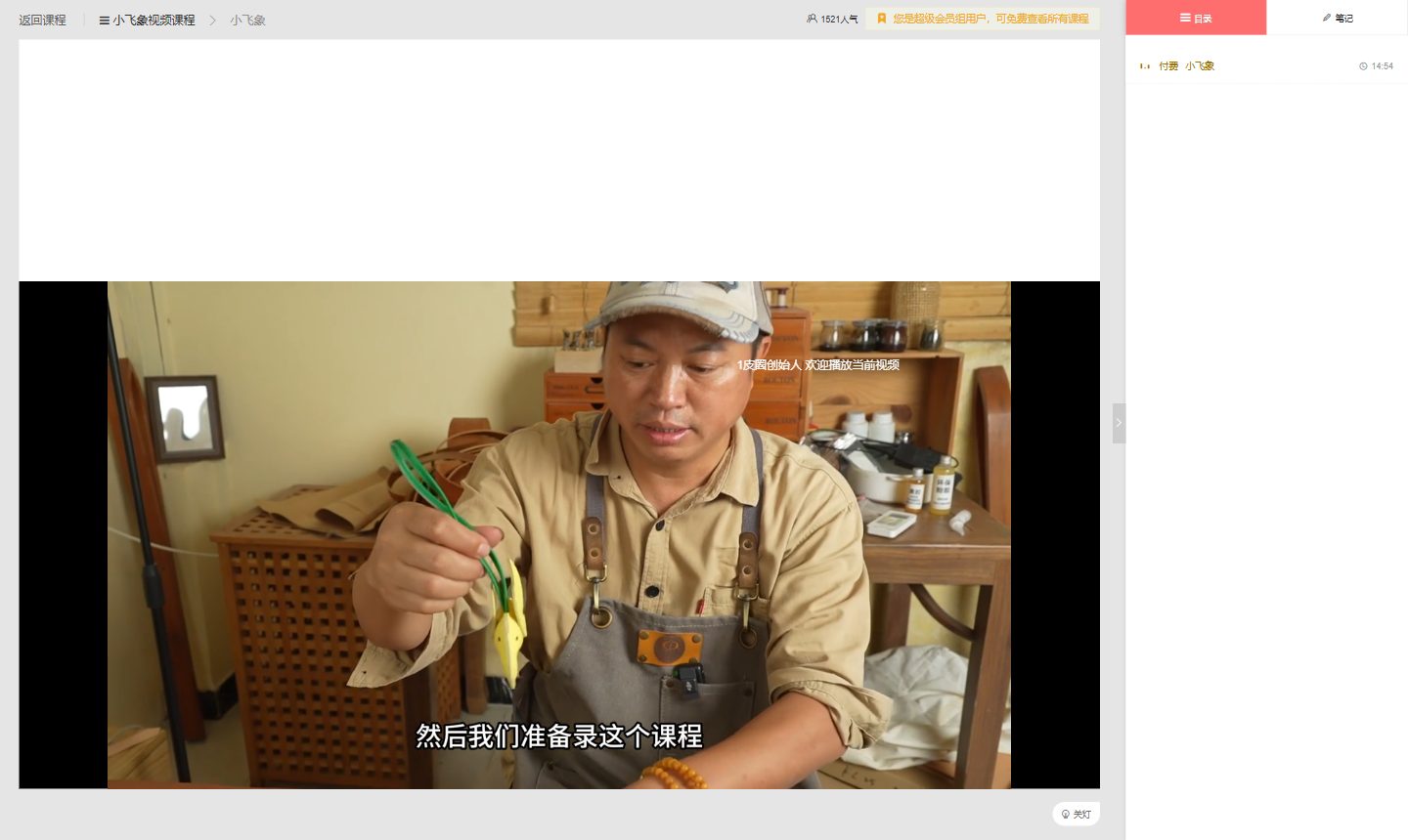 皮圈网校课程画面