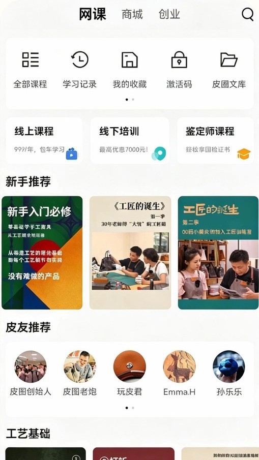 皮圈APP手机看课程