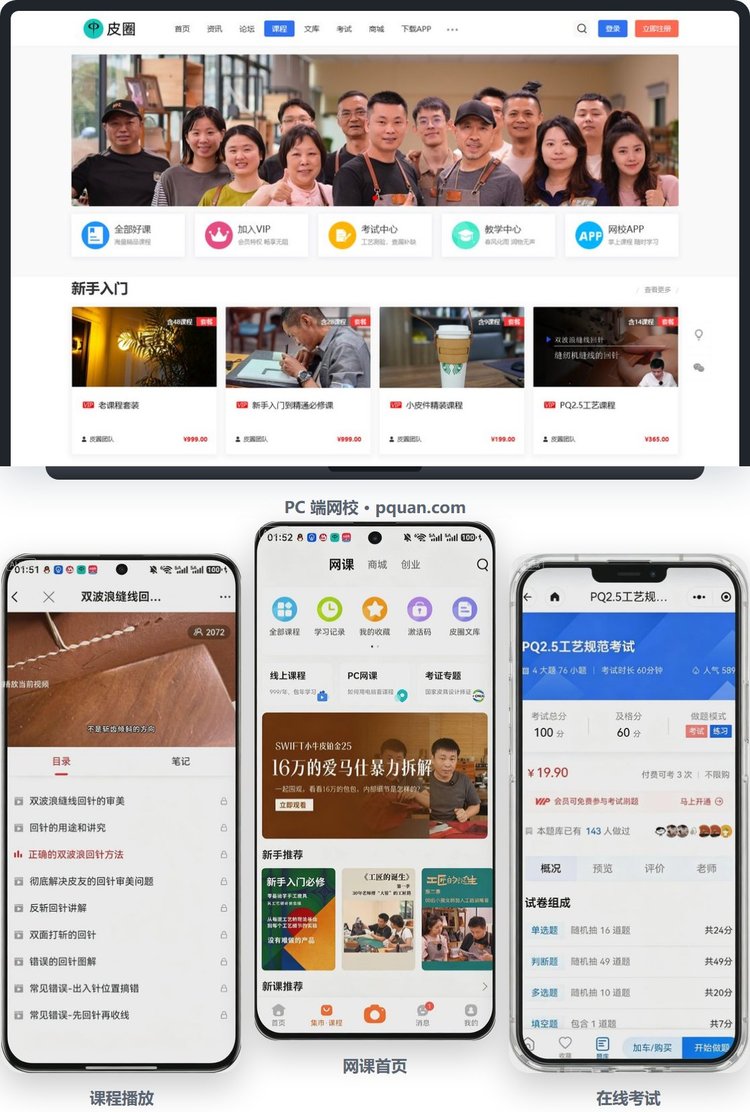 皮圈APP与PC网校 双端同步
