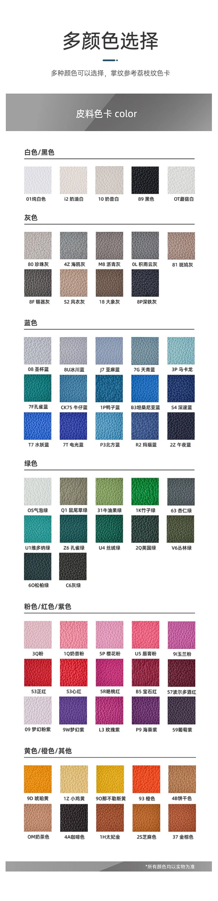 皮料全色号参考
