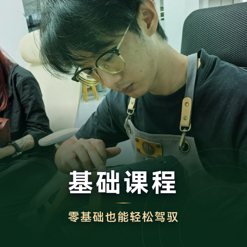 基础课程