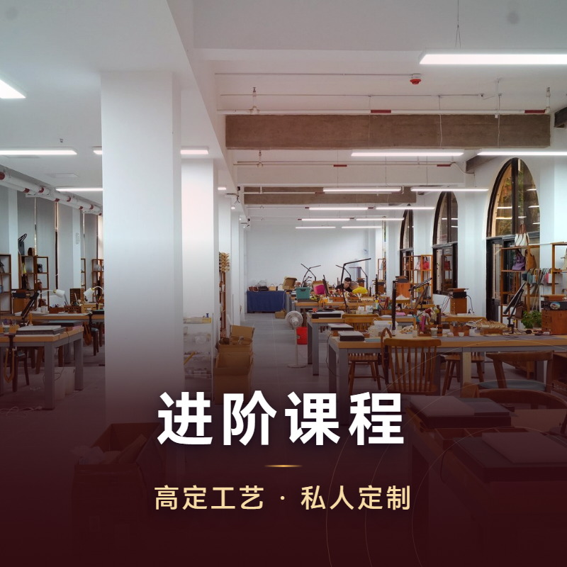 进阶课程