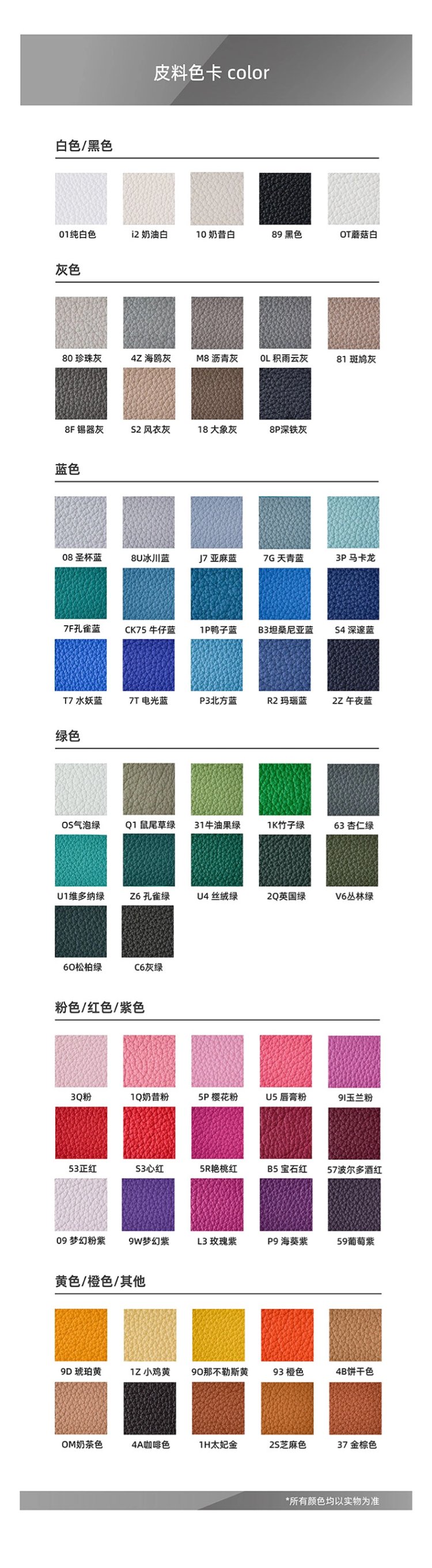 皮料全色号参考