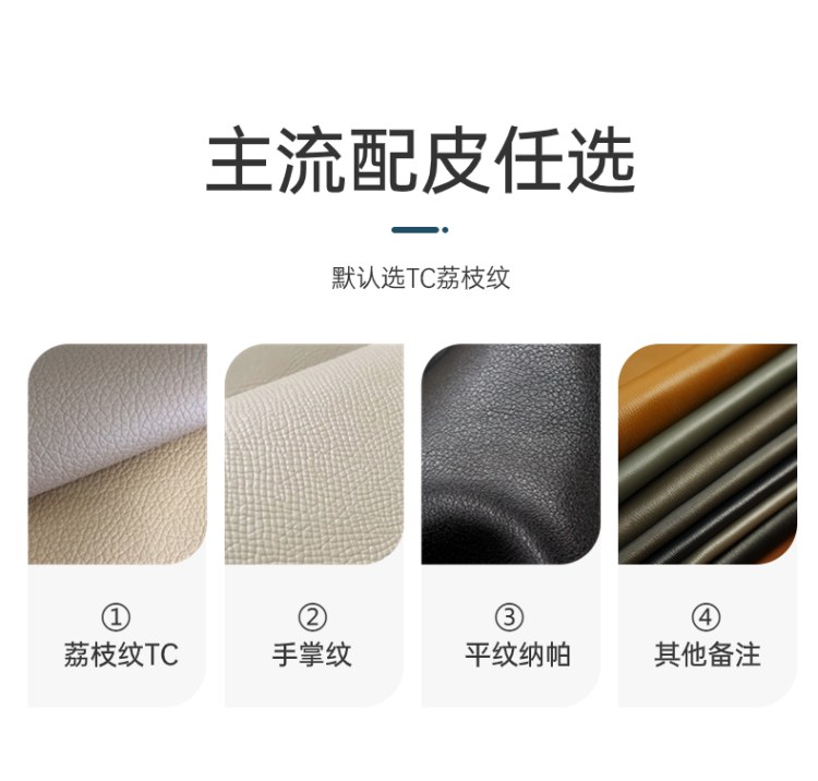 主流配皮任选