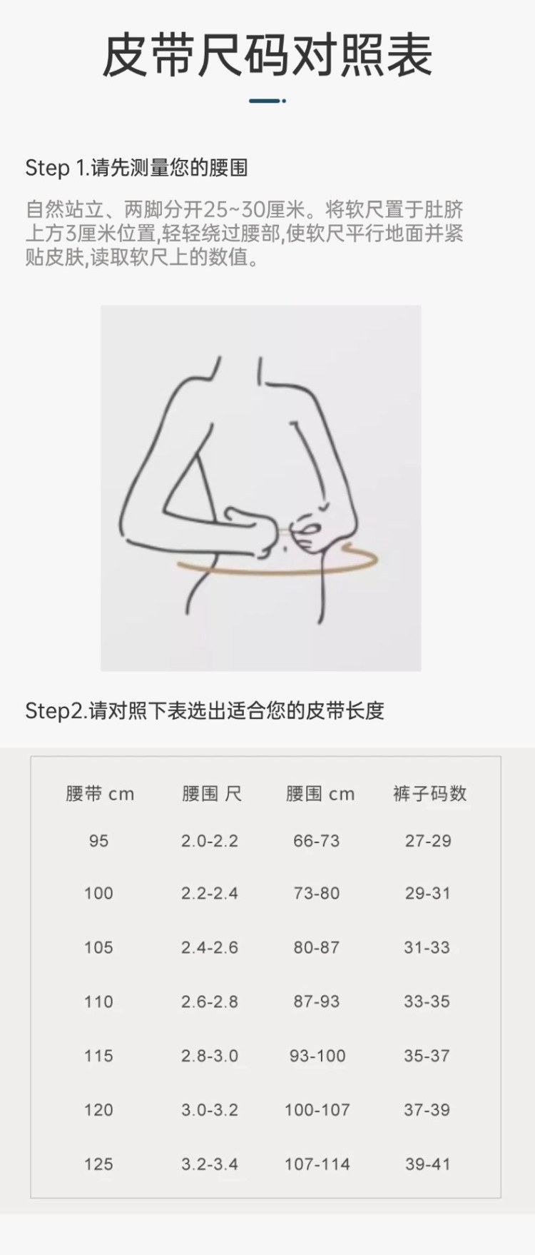 女士植鞣革皮带 尺寸标注图