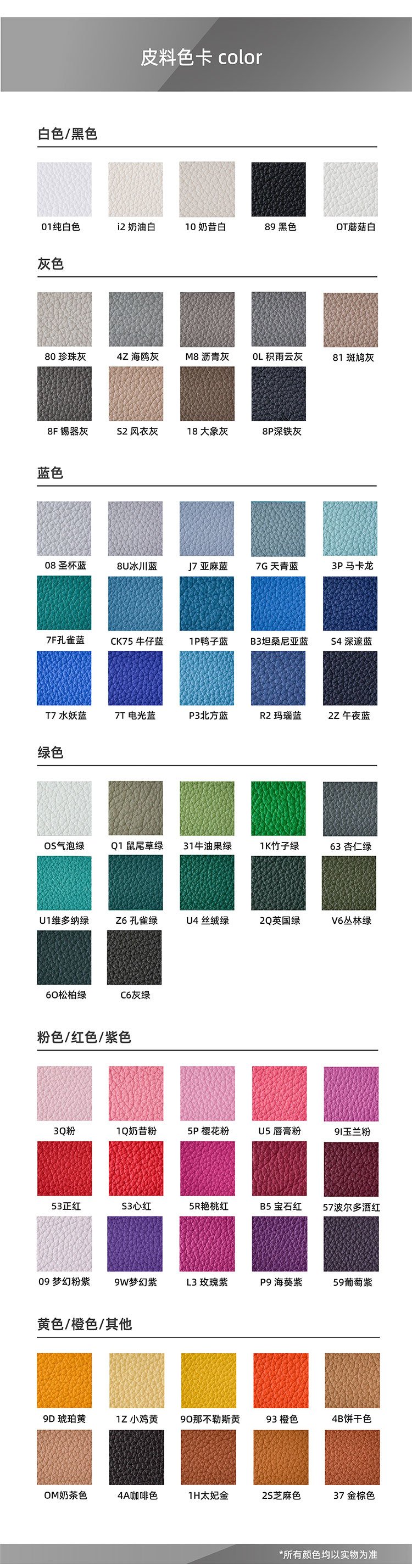 皮料全色号参考