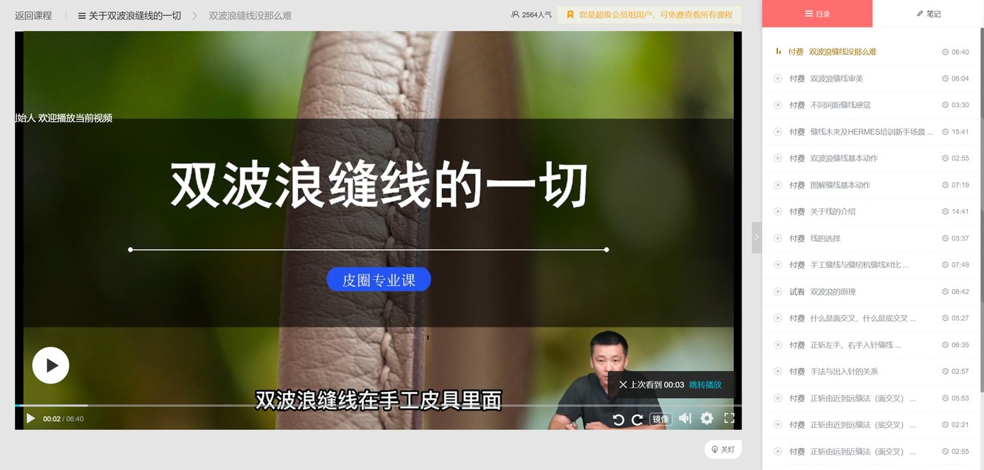 皮圈网校课程画面