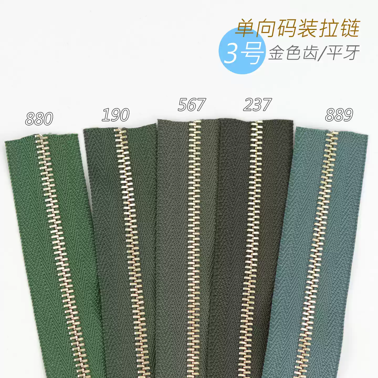 Excella 3号平牙单向金属齿拉链3SGYOG 880 190 567 237 889