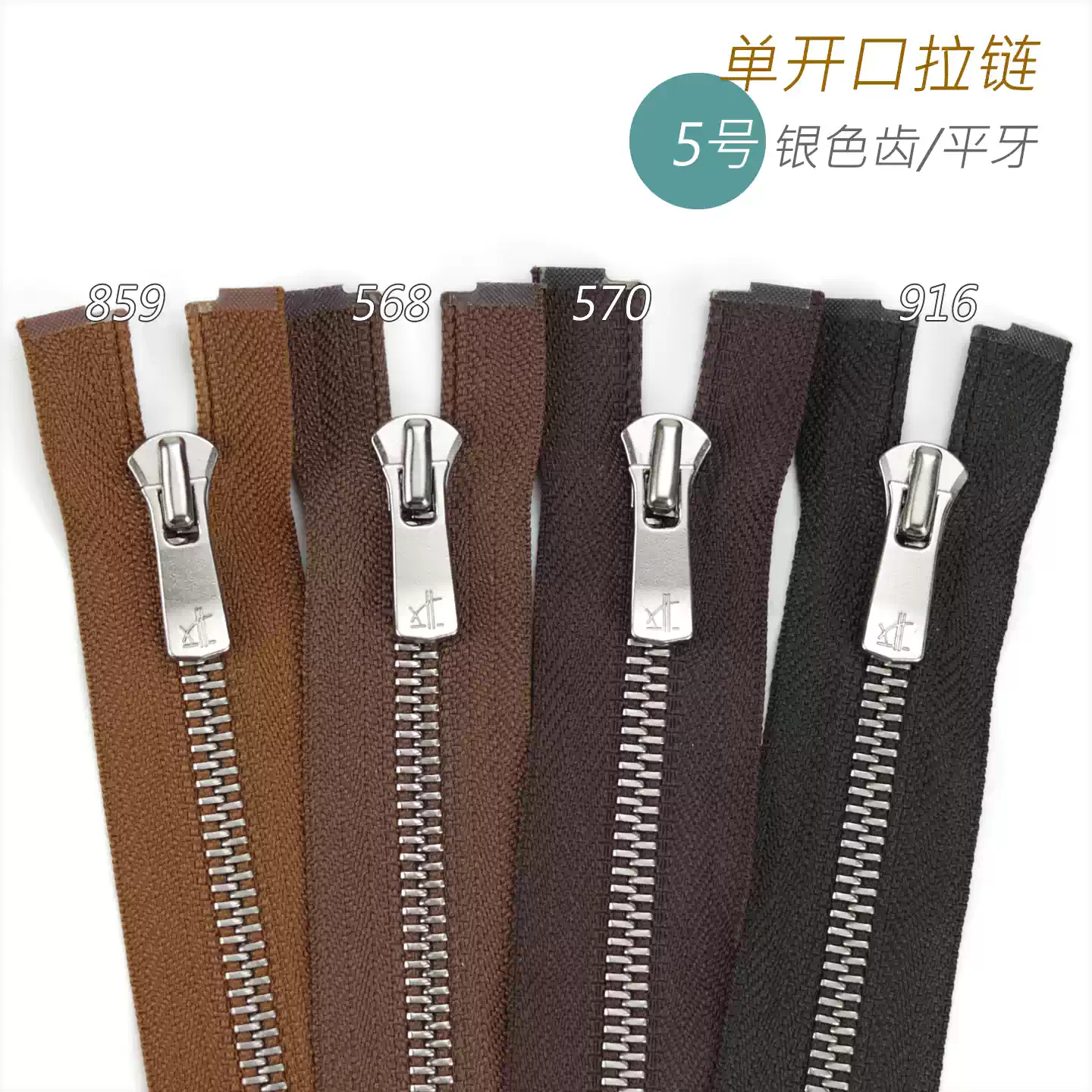 日本YKK Excella 5号 平牙 单开口夹克拉链 859 568 570 916 PC