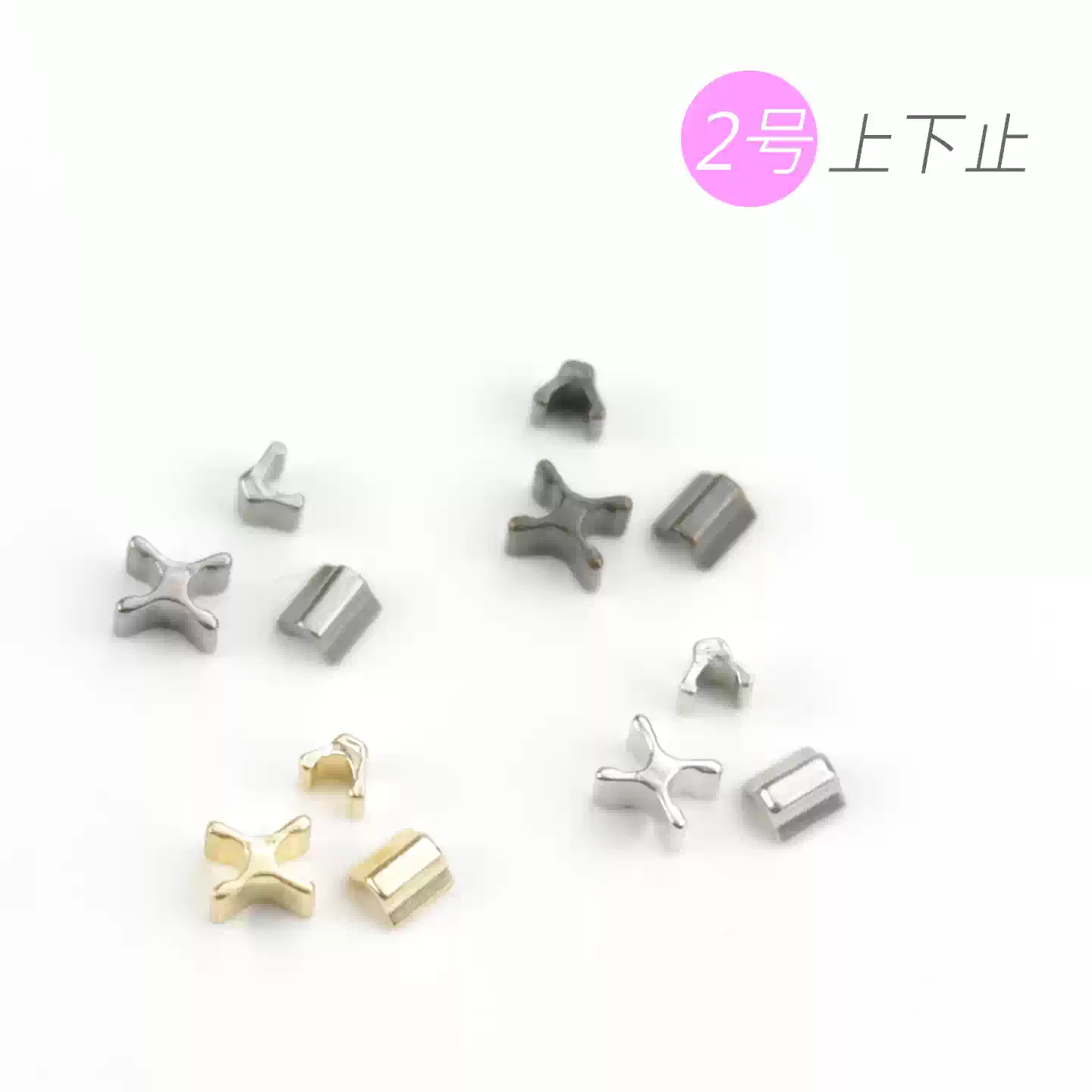 正品 YKK 2号 码装拉链封口配件 上下止 头尾止 工字码 4色可选