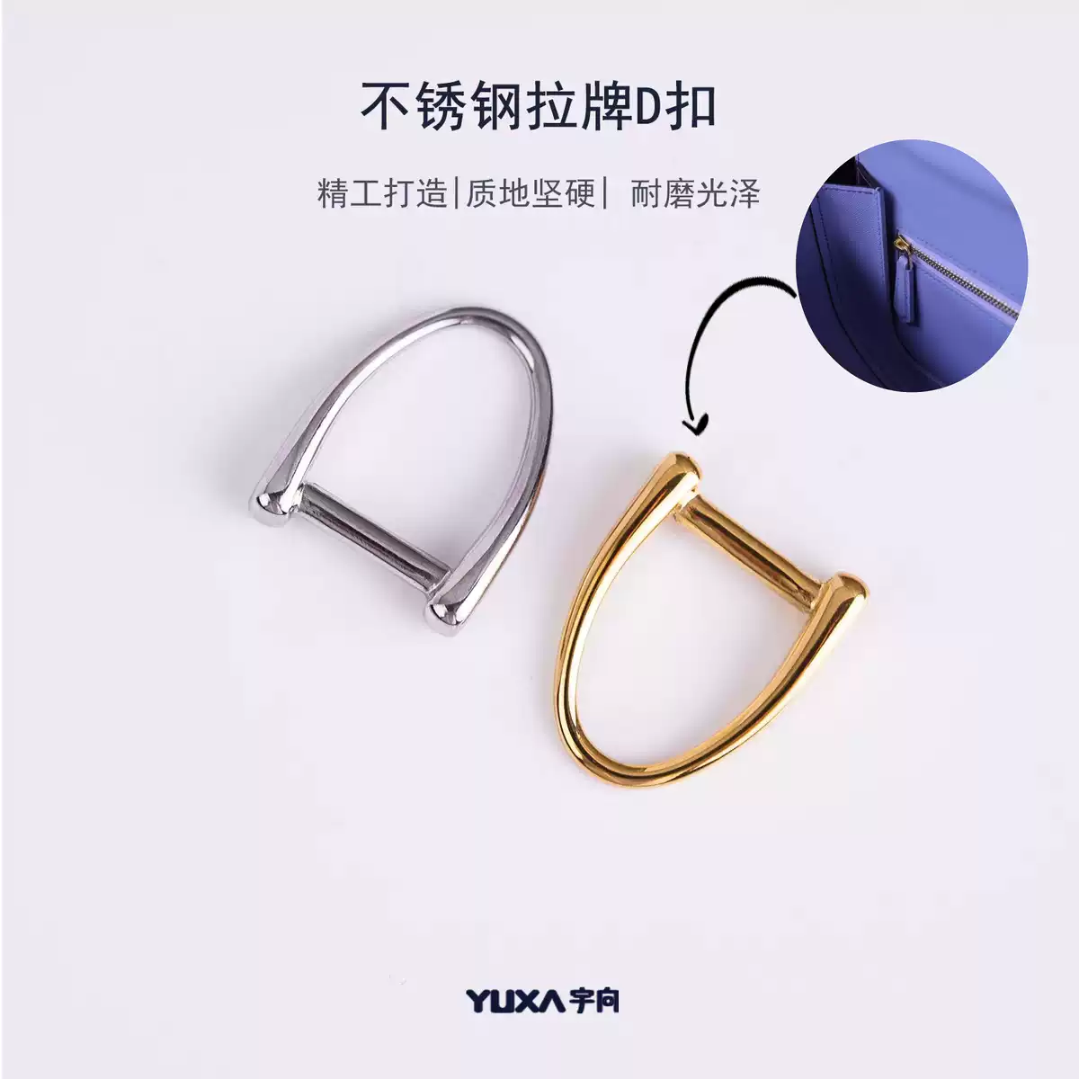 DIY皮具五金包包配件 拉链D扣 不锈钢拉牌D 拉头 U型挂钩手袋配件