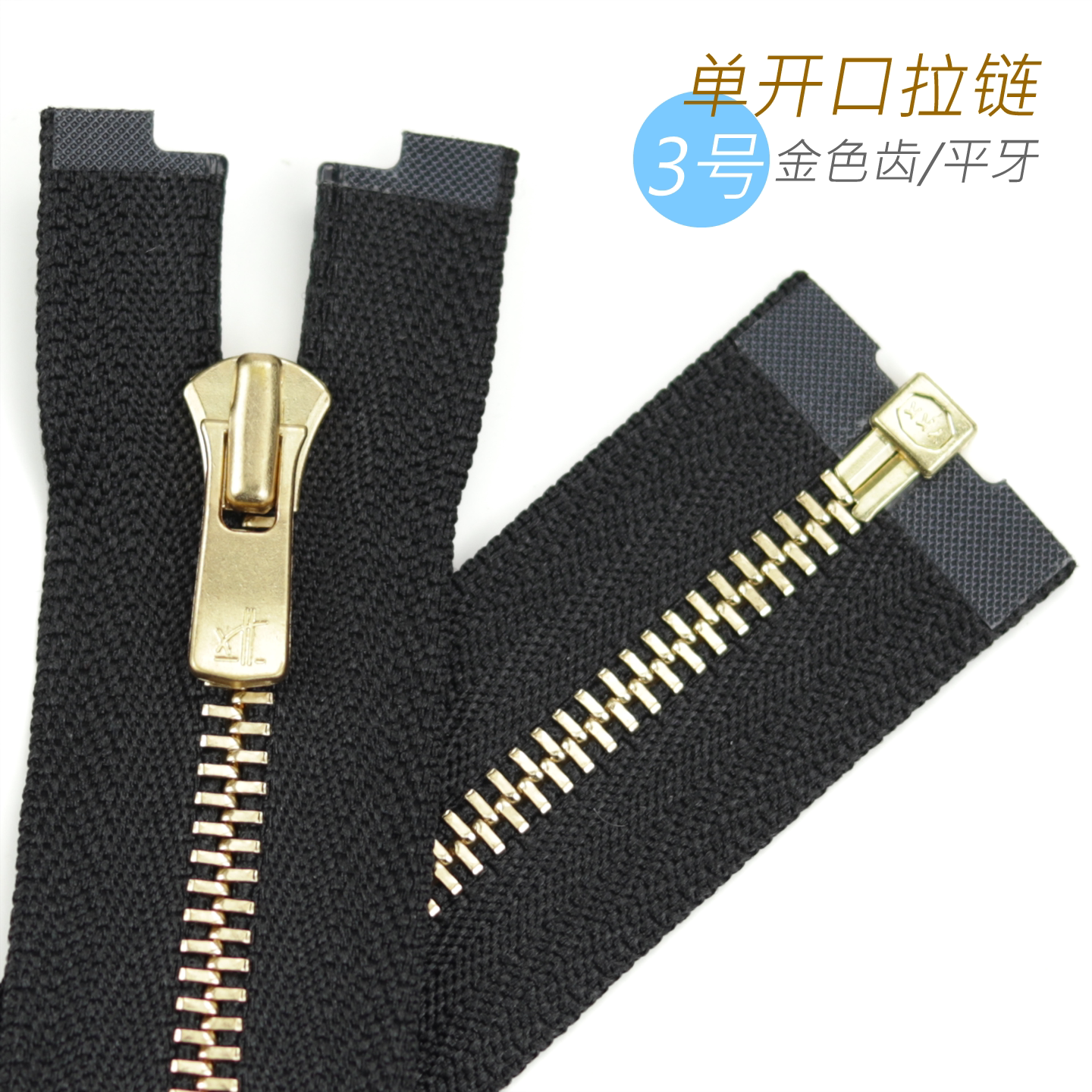 日本YKK Excella 3号平牙 夹克外套门襟单开口拉链 580 OG 金色齿