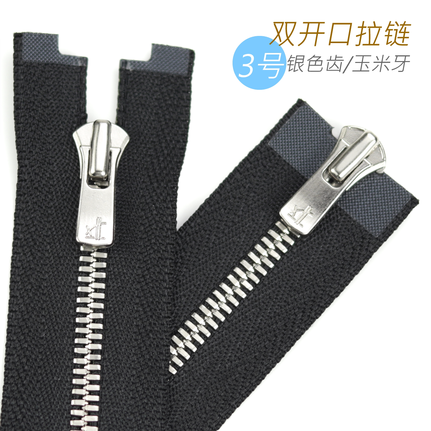 日本YKK Excella 3号玉米牙 夹克外套双开口拉链 580 PC 银色齿