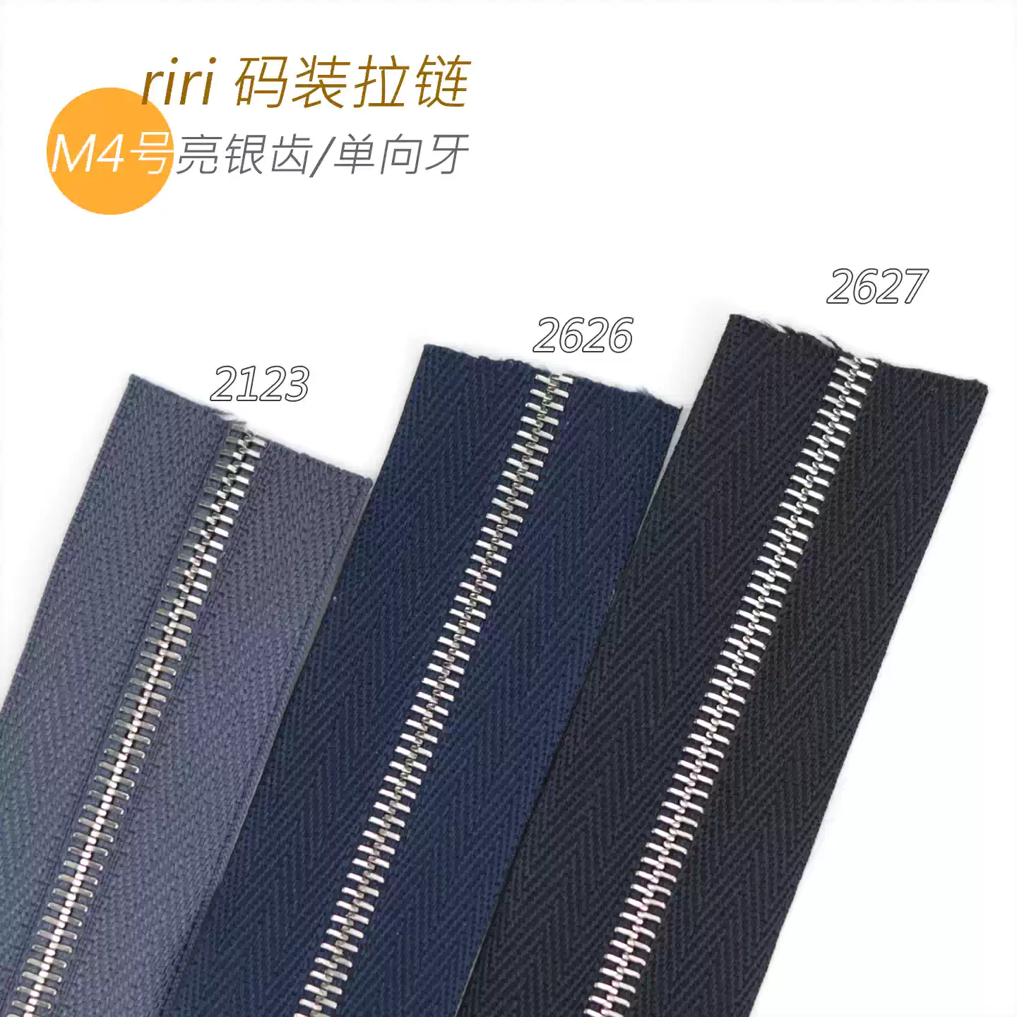 瑞士riri 拉链 M4号金属齿M4NL 亮银齿 深蓝色 2123 2626 2627