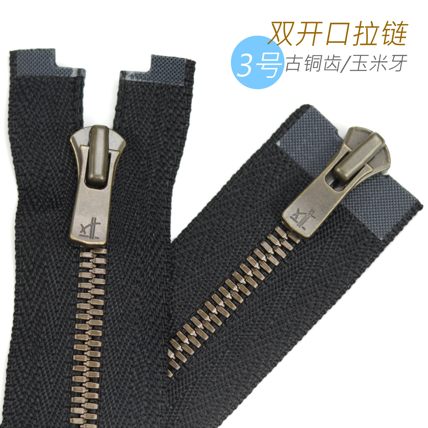 日本YKK Excella 3号玉米牙 夹克外套双开口拉链 580 I 古铜齿