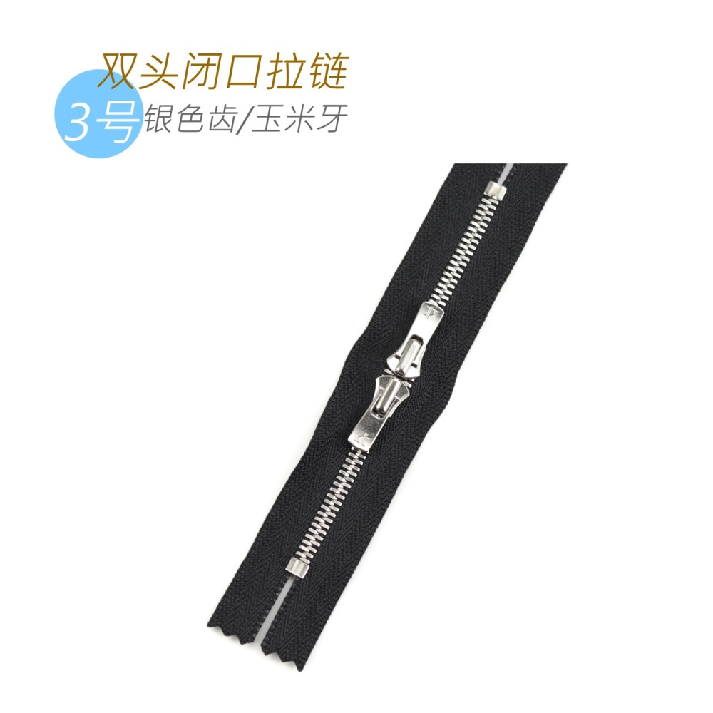 Excella 3号 银色齿 玉米牙双头闭口拉链 箱包皮具专用