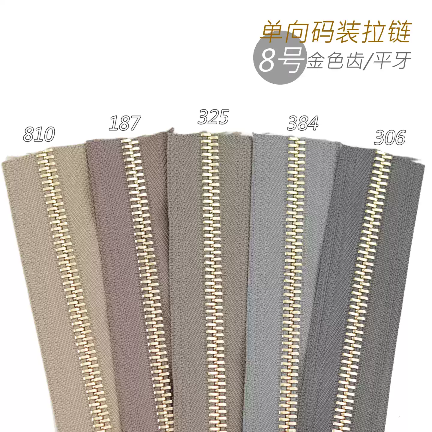 Excella 8号 平牙单向金属齿拉链 8SGYOG 810 187 325 384 306