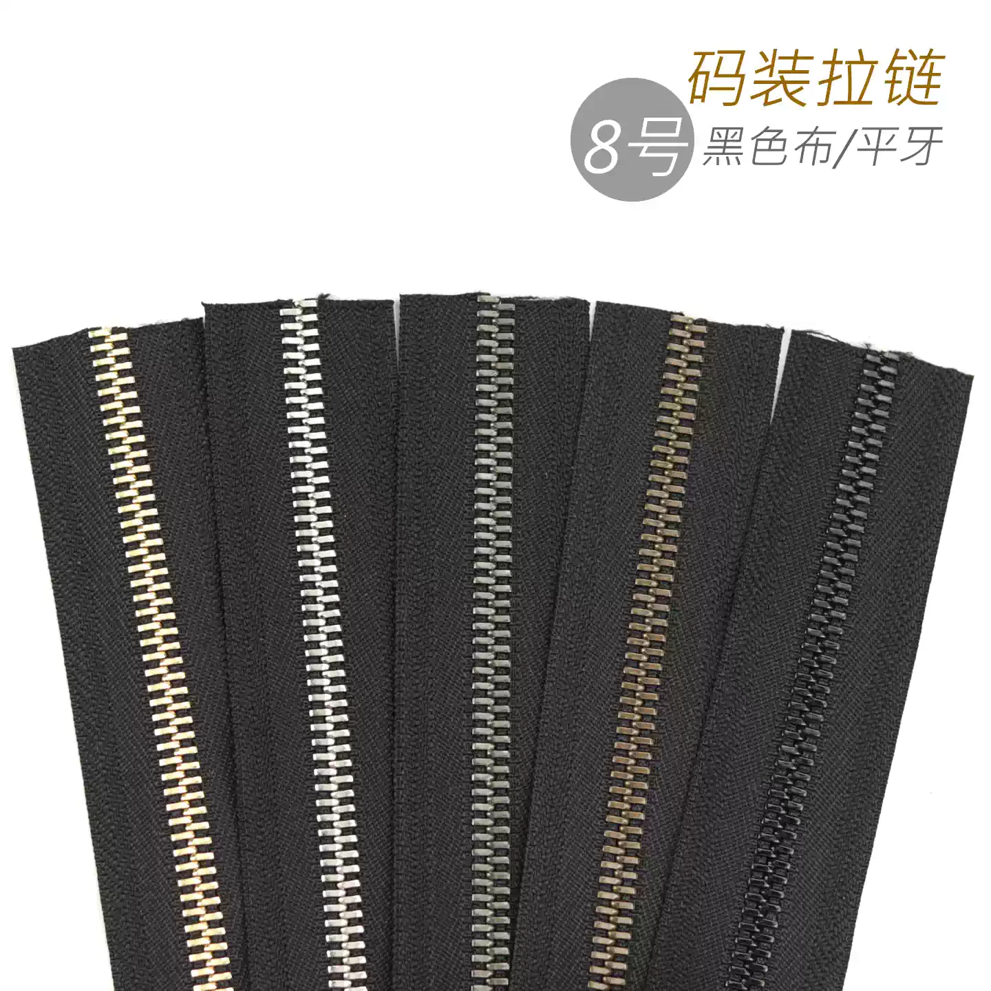 Excella 8号 平牙单向拉链 8SGYOG SGYPC SGYH3 SGYI SGYX1 580