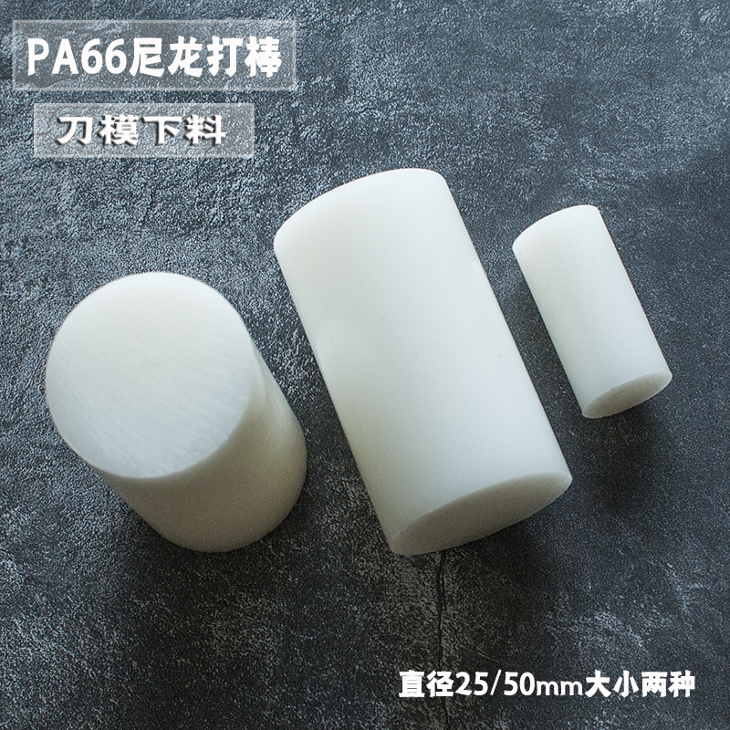 前羽 手工皮具DIY PA66尼龙打棒 刀模下料对贴弯贴 自制锤头